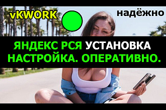 Настрою Яндекс РСЯ, Яндекс рекламу на вашем сайте от Yandex