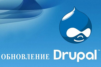 Обновление Drupal 7 до актуальной версии