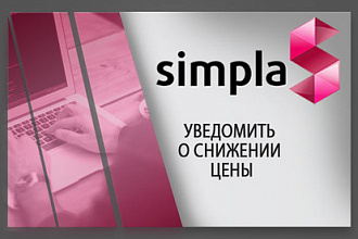 Установлю модуль уведомить О снижении ЦЕНЫ