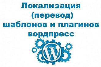 Перевод WP шаблона EN - RU,UA