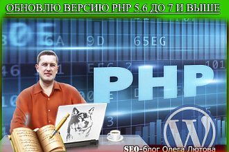 Обновлю версию PHP вашего сайта до актуальной