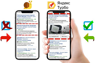 Яндекс Турбо страницы для Битрикс 2000 товарных карточек