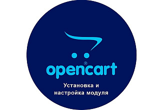 Установка и настройка модуля Opencart, OcStore