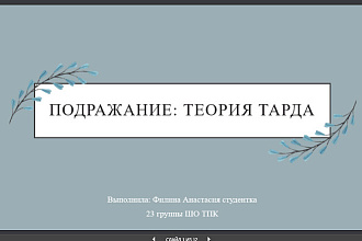 Сделаю презентацию для проектов, выступлений, докладов