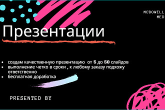 Создание презентаций в Power Point