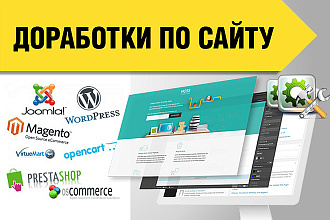 Услуги по доработке сайтов