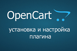 OpenCart и OcStore, установка модулей плагинов