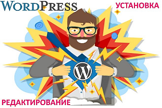 Установка и настройка WordPress