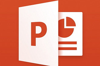 Создание презентации в PowerPoint