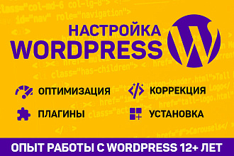 Настройка Wordpress