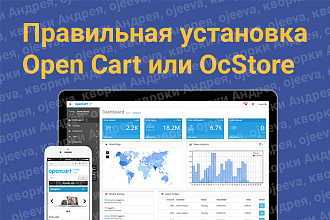 Установка опенкарт - OpenCart, ocStore