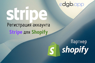 Регистрация Stripe для Shopify. Аккаунт Stripe для Dropshipping