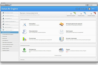 Установка или обновление CMS Datalife Engine DLE