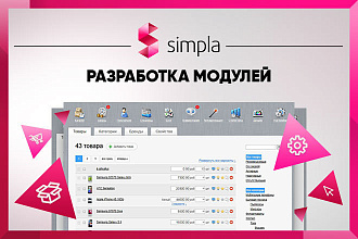Установлю модуль Служба доставки СДЭК для Simpla CMS