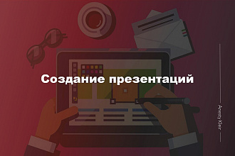 Дизайн презентаций в PDF