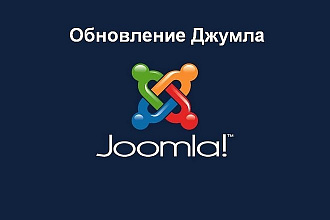 Обновление Джумла