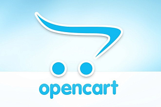 Доработка магазина на cms Opencart