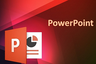 Презентация в PowerPoint на любую тему