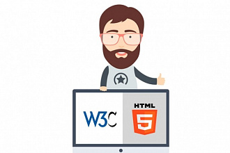 Исправлю html, css ошибки валидации на вашем сайте