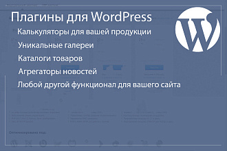 Напишу плагин для WordPress