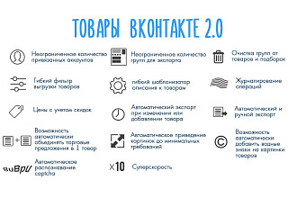 Установлю товары ВКонтакте или другой модуль на ваш Битрикс сайт