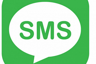 Установлю sms-оповещение на сайт