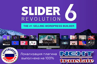 Перевод плагина Slider Revolution для Wordpress на русский язык