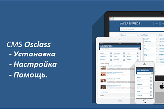 Osclass Установка, настройка, помощь