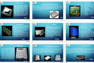Презентация Power Point