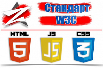 Исправление HTML ошибок по стандарту W3C