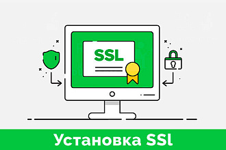 SSL сертификат для вашего сайта. HTTPS