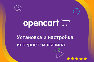 Opencart и OcStore. Установка и настройка интернет магазина