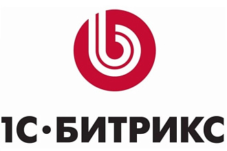 Доработка сайтов на 1С-Битрикс