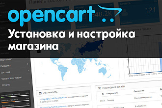 Opencart - Установка и настройка магазина