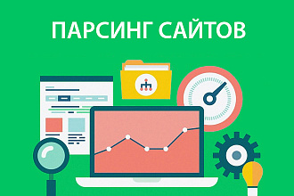 Парсинг, копирование содержимого интернет-магазина на woocommerce