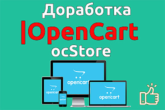 Opencart, Ocstore. Доработка и улучшение сайта