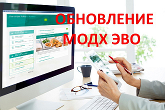 Обновление сайта на MODx evo