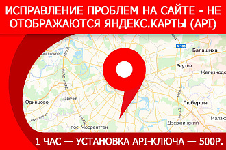 Исправление проблемы - не отображение Яндекс. Карты API на любом сайте