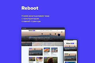 Установлю тему Reboot на Wordpress
