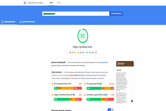 Увеличу оценку Google PageSpeed