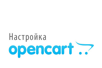 Настройка opencart