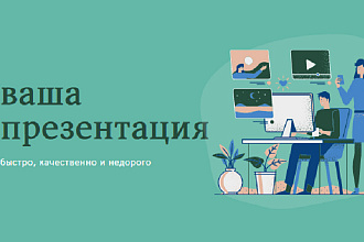 Создам презентацию