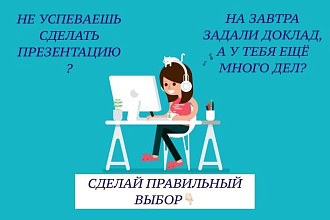 Презентации в Powerpoint для школы, колледжа, университета