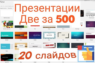 Создам Презентацию