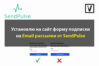 Установлю на сайт форму подписки на Email рассылки от SendPulse