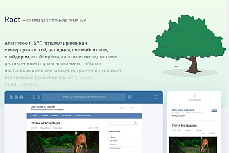 Установлю оптимизированную тему на Wordpress