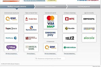 Подключу Robokassa к интернет-магазину в соответствии с ФЗ-54