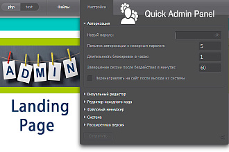 Установлю админку на Landing Page или html-сайт