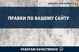 Правки по вашему сайту
