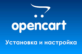 Opencart, OcStore установка и настройка на вашем хостинге